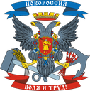 :novorossia_arm:
